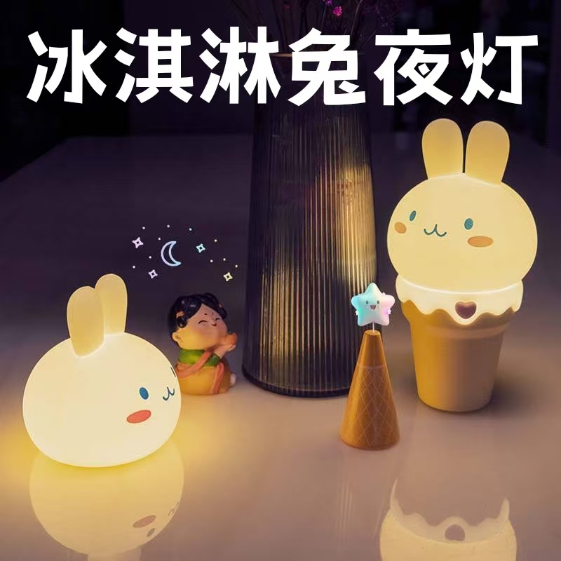 冰淇淋小夜灯拍拍灯夜晚氛围主卧室床头睡眠情调浪漫充电网红爆款