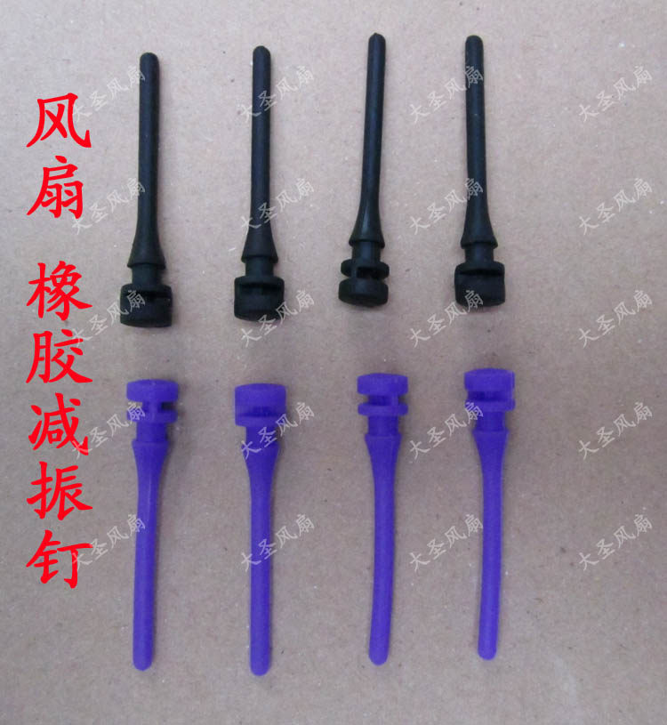 机箱风扇专用橡胶钉 减振钉 减震钉 1.5元4枚
