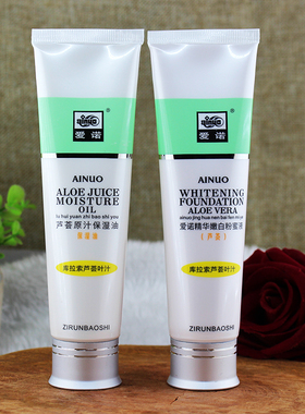 包邮爱诺芦荟原汁保湿油爱诺精华嫩白粉蜜女深层滋润嫩肤面护肤霜