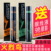 火烈鸟魔梳立体浓密惊羡纤长睫毛膏拉长卷翘防水黑不晕染正品 包邮