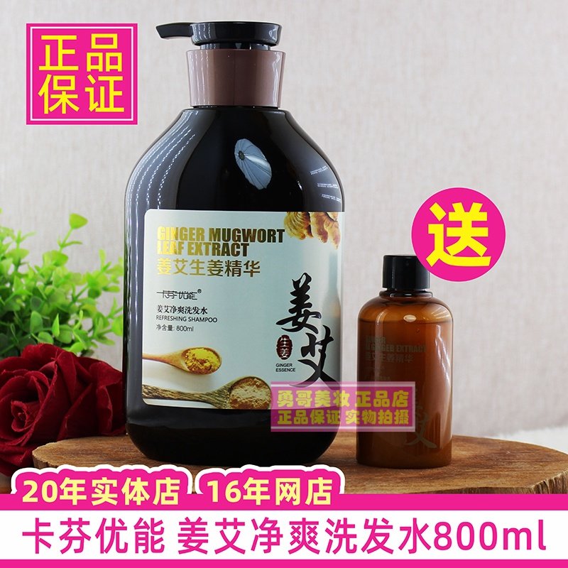 卡芬优能姜艾生姜养发净爽洗发水强根柔顺去屑控油老姜鲜榨洗头膏