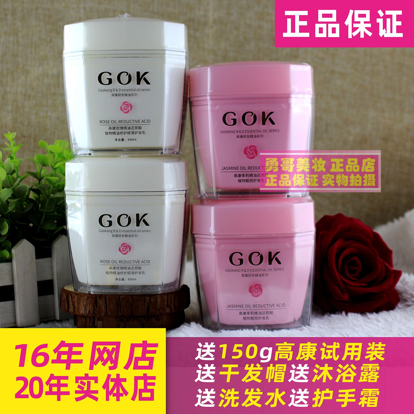 高康玫瑰精油还原酸发膜正品护发素染烫损伤修复干枯顺滑补水倒膜