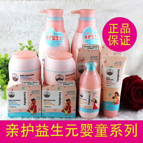亲护益生元儿童霜婴童保湿乳补水