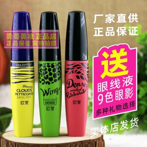 欧蒙睫毛膏自然纤长浓密卷翘加密加长防水不晕染初学者正品欧盟