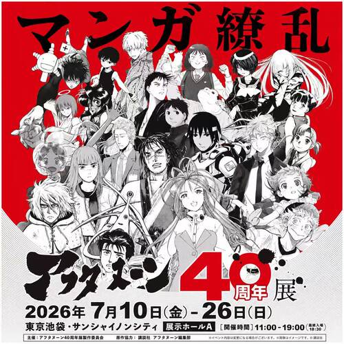 afternoon40周年展 入场票代订 2026.7.10～26日