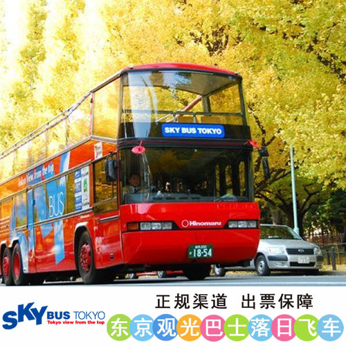 东京落日飞车露天巴士SKYBUS水陆车水上巴士SKYDUCK乘车券