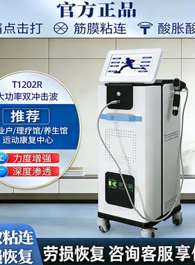 2026体外气动冲击波筋膜点阵弹道式按摩康复理疗器骨科疼痛深层
