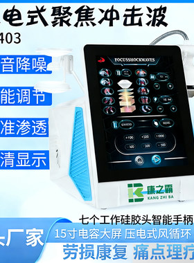 FOCUSSHOCKWAVES聚焦冲击波仪