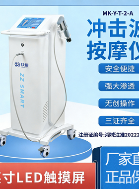 气压弹道冲击波仪器触控屏腰腿颈椎疼痛按摩电点阵波冲击波理疗机