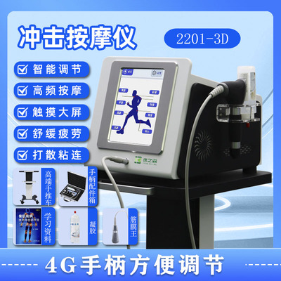 康之霸冲击波疼痛康复按摩发散