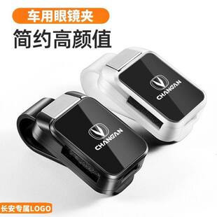 长安车载眼镜夹CS75PLUS/X5/X7/UNIZ汽车墨镜夹遮阳板太阳镜装饰