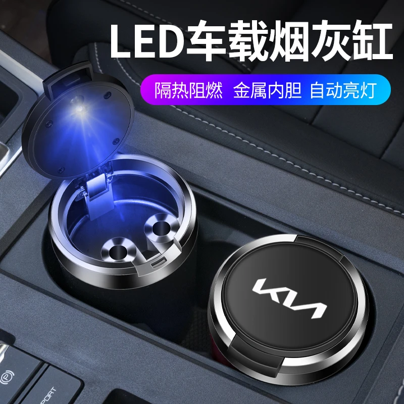 适用于起亚K5嘉华狮铂拓界K3车载烟灰缸带LED夜光灯金属内胆阻燃