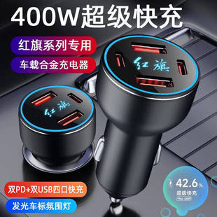 红旗车载充电器H5H7H9HS3HS5HS7HS9改装USB点烟器转插头手机快充