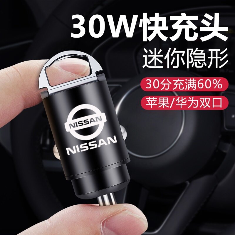 适用于日产轩逸逍客天籁奇骏骐达车载充电器超级快充点烟器转换头