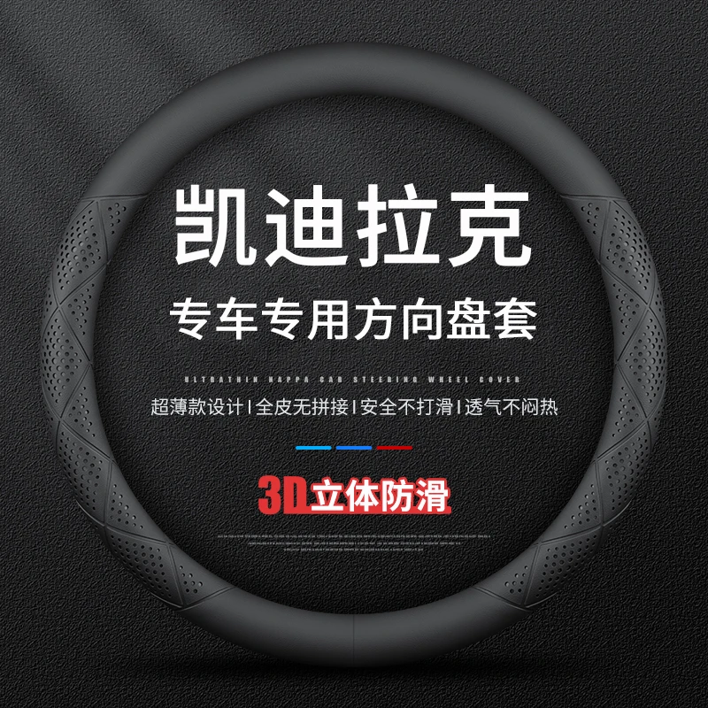 适用凯迪拉克CT5/6/4/XT5/4/6方向盘套防滑吸汗透气四季通用把套