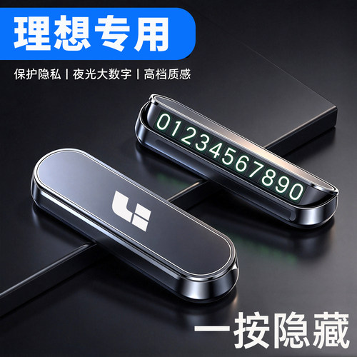 适用理想i6 L6 L8 L9 i8 MEGA挪车电话临时停车牌手机号码移车卡