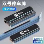 适用于蔚来临时停车牌ES6ES8EC6ET5TET5车载挪车号码 牌移车电话牌