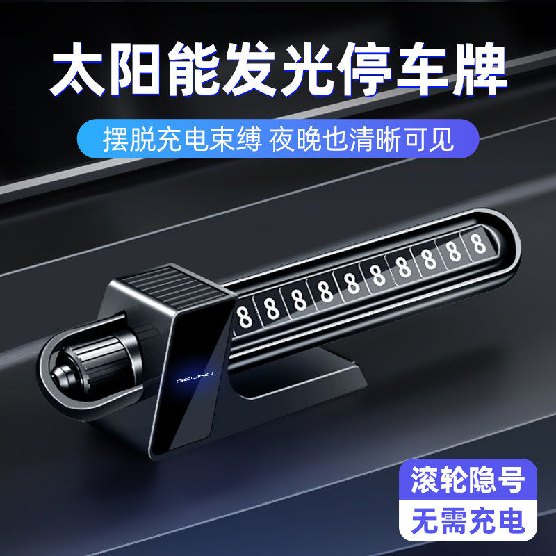 适用于北京BJ30/BJ40/BJ60/BJ80临时停车号码牌汽车内挪车电话牌