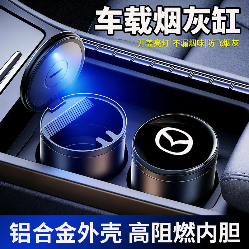 适用于马自达EZ6CX30昴克赛拉车载烟灰缸金属专用车内收纳用品