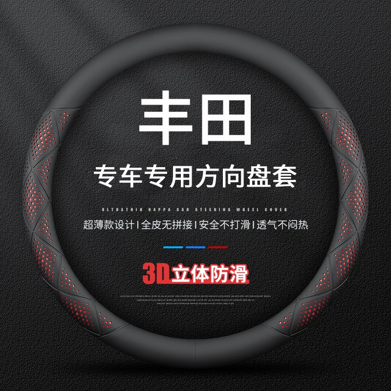 适用丰田格瑞维亚普拉多威兰达方向盘套防滑吸汗透气四季通用把套