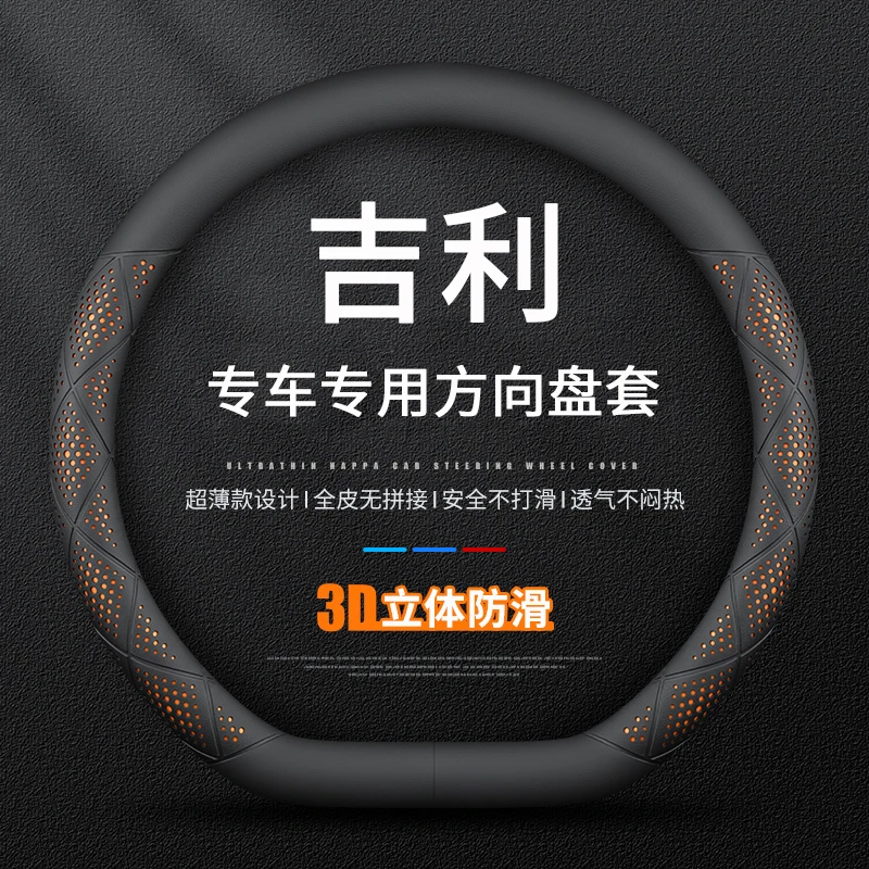 适用吉利星越博越豪越星瑞缤越方向盘套防滑吸汗透气四季通用把套