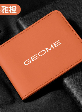 适用吉利银河GEOME星愿熊猫汽车驾驶证皮套行驶证件包驾照保护套