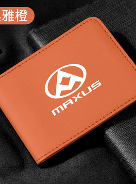 适用上汽大通MAXUS领地G50 G10 G70 G90大家7/9 EV汽车驾驶证皮套