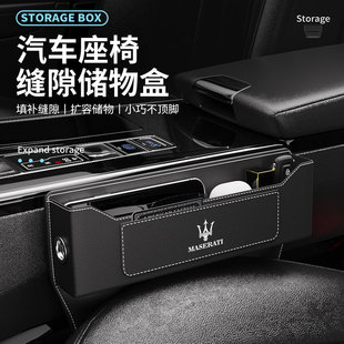 玛莎拉蒂总裁Ghibli/Grecale/Levante座椅夹缝车载收纳盒置物盒