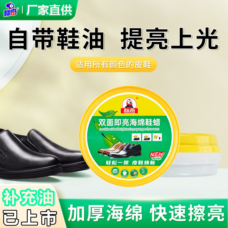 标奇鞋蜡上光防霉鞋油皮鞋护理真皮无色圆形海绵鞋腊擦鞋神器
