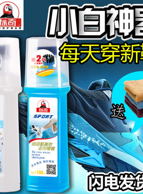 标奇运动鞋去污增白清洁剂