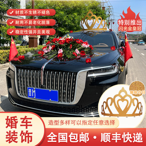 车顶皇冠抖音小红书推荐婚车装饰