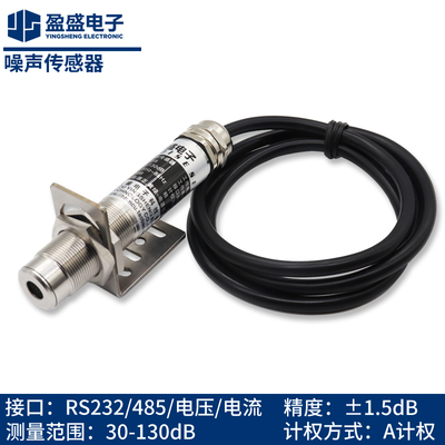 高精度噪声传感器盈盛电子