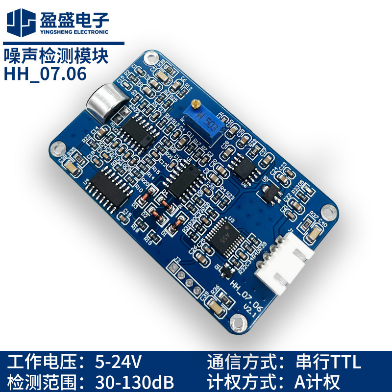 噪声检测模块环境噪音声压监测工业级扬尘系统串行分贝传感器