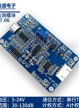 噪声检测模块环境噪音声压监测工业级扬尘系统串行分贝传感器