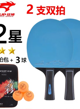 二星级狂神乒乓球拍2支炫彩蓝色双面反胶黑色长柄横拍短柄KS2262