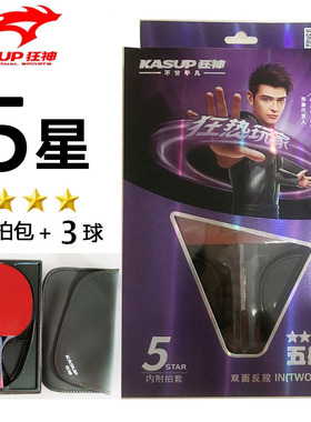 5星级狂神乒乓球拍NL8152黑色长柄横拍三四五星双面反胶短柄直拍