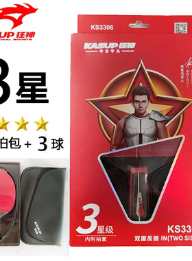 3星级狂神乒乓球拍KS3306短柄直拍双面反胶黑色一二三星长柄横拍