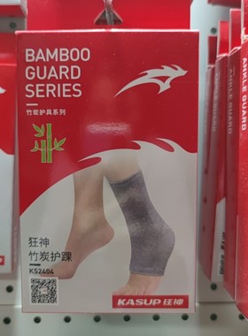 狂神竹炭护踝KS2404灰色高弹力男女成人跳舞瑜伽运动健身保护脚踝