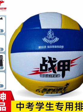 战甲排球5号黄白蓝色发泡PVC革线缝软式硬排成人中小学生ZJ6000