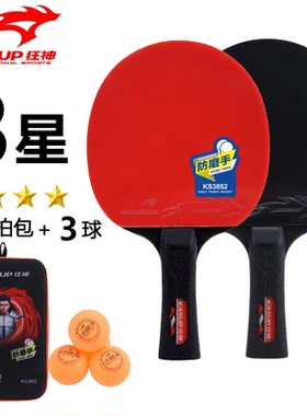 3星级狂神乒乓球拍防磨手黑色长柄横拍二三星成人比赛学生KS3852
