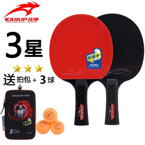 狂神乒乓球拍3星防磨手黑色长柄