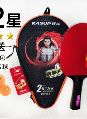 2星级狂神乒乓球拍二三星黑色包胶防磨手3星双反胶长柄横拍KS2852