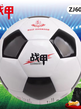 战甲足球5号ZJ6085黑白色PU贴皮中小学生儿童成人中考教学高弹力