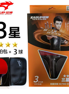 3星级狂神乒乓球拍NL8136短柄直拍成人学生双面反胶长柄横拍三星