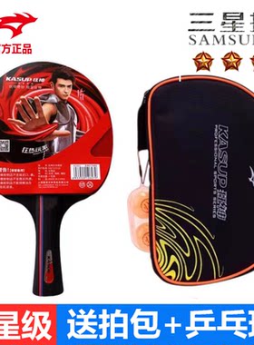 狂神乒乓球拍三星级KS3002双反胶