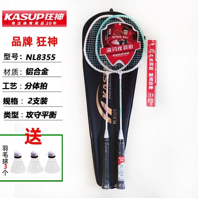 狂神铝合金羽毛球拍2支凹槽耐打