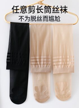 女士夏季超薄天鹅绒任意剪长筒袜防勾丝防脱丝袜裤