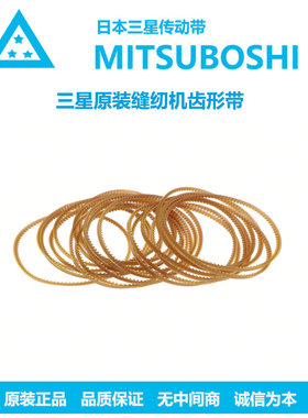 三星缝纫机PU齿形三角带皮带衣车带MB/300/310/320/330/340/345