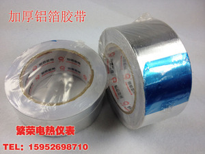 正品高强度加厚纯铝箔胶带 铝箔纸 锡箔 耐高温隔热贴纸 5cm宽