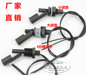 。防腐侧装式浮球开关水位开关液位控制器/液位传感器 鸭嘴式黑侧